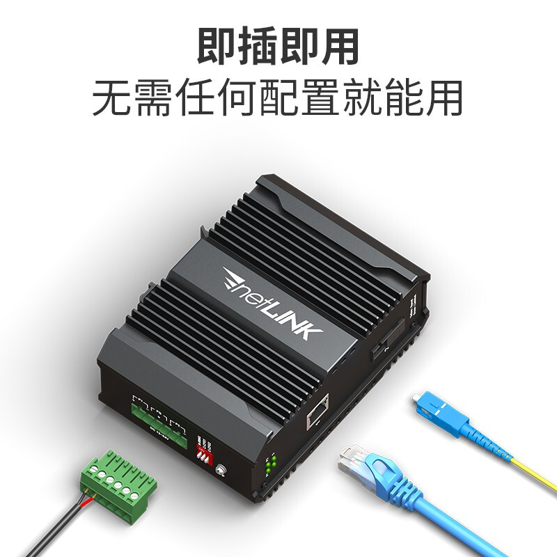 netLINK HTB-G101A/B 专为严苛环境打造的工业级千兆光纤收发器解决方案