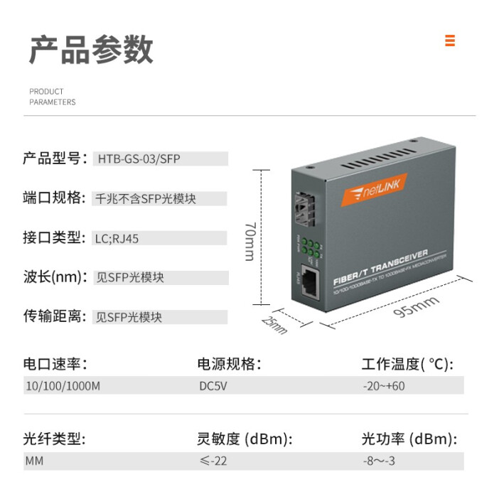 光通信网络基石 深度解析netLINK HTB-GS-03/SFP千兆光纤收发器