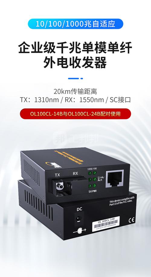 _光纤适配器_千兆单模单纤收发器ol100cl